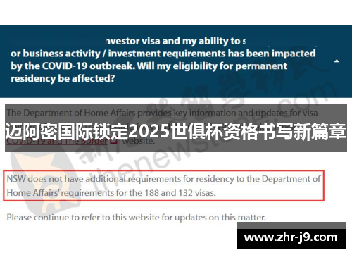 迈阿密国际锁定2025世俱杯资格书写新篇章