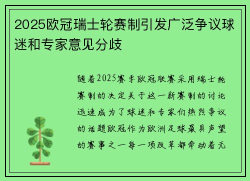 2025欧冠瑞士轮赛制引发广泛争议球迷和专家意见分歧 2025欧冠瑞士轮赛制引发广泛争议球迷和专家意见分歧