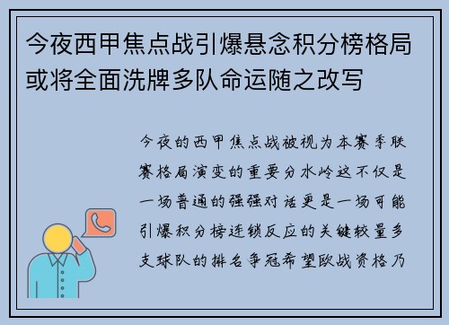 今夜西甲焦点战引爆悬念积分榜格局或将全面洗牌多队命运随之改写