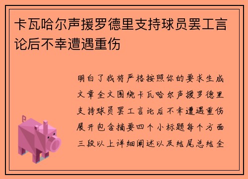 卡瓦哈尔声援罗德里支持球员罢工言论后不幸遭遇重伤 卡瓦哈尔声援罗德里支持球员罢工言论后不幸遭遇重伤