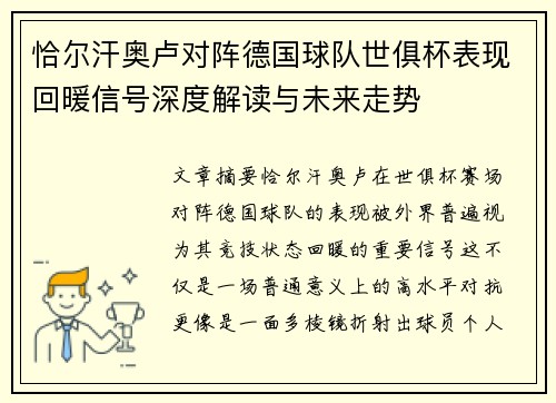 恰尔汗奥卢对阵德国球队世俱杯表现回暖信号深度解读与未来走势 恰尔汗奥卢对阵德国球队世俱杯表现回暖信号深度解读与未来走势