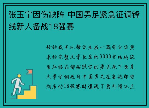 张玉宁因伤缺阵 中国男足紧急征调锋线新人备战18强赛