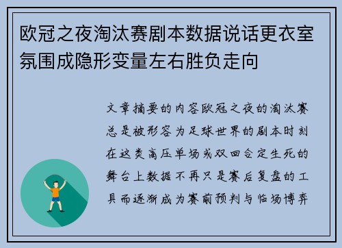 欧冠之夜淘汰赛剧本数据说话更衣室氛围成隐形变量左右胜负走向 欧冠之夜淘汰赛剧本数据说话更衣室氛围成隐形变量左右胜负走向