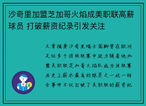沙奇里加盟芝加哥火焰成美职联高薪球员 打破薪资纪录引发关注