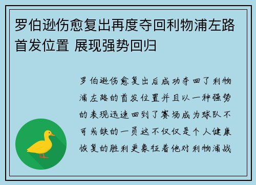 罗伯逊伤愈复出再度夺回利物浦左路首发位置 展现强势回归 罗伯逊伤愈复出再度夺回利物浦左路首发位置 展现强势回归