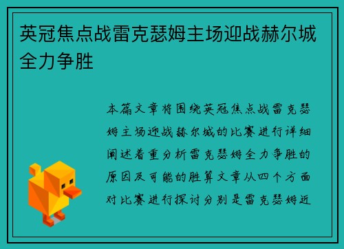 英冠焦点战雷克瑟姆主场迎战赫尔城全力争胜 英冠焦点战雷克瑟姆主场迎战赫尔城全力争胜