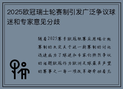 2025欧冠瑞士轮赛制引发广泛争议球迷和专家意见分歧
