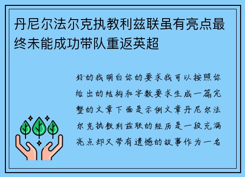 丹尼尔法尔克执教利兹联虽有亮点最终未能成功带队重返英超 丹尼尔法尔克执教利兹联虽有亮点最终未能成功带队重返英超