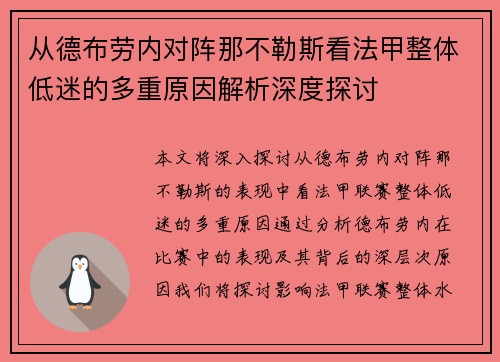 从德布劳内对阵那不勒斯看法甲整体低迷的多重原因解析深度探讨